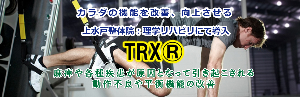 上水戸整体院｜水戸市で腰痛・ヘルニア・足底腱膜炎治療が評判の上水戸整体院画像メイン