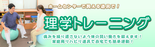一人ひとりの患者様に対して「丁寧・安心」して頂けるオーダーメイドの施術を提供させて頂きます。