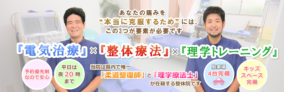 上水戸整体院｜水戸市で腰痛・ヘルニア・交通事故後のむち打ち症治療が評判の上水戸整体院画像2